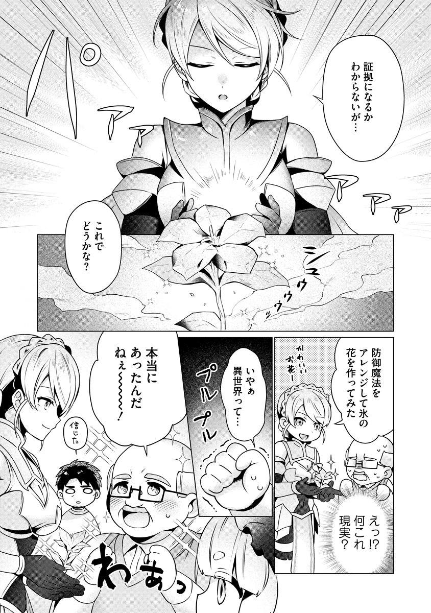 TONARI NO HEYA NO ONNA KISHI WA, ISEKAIJIN DE NOMITOMODACHI Chapter 4 page 5 - nihonkuni.com