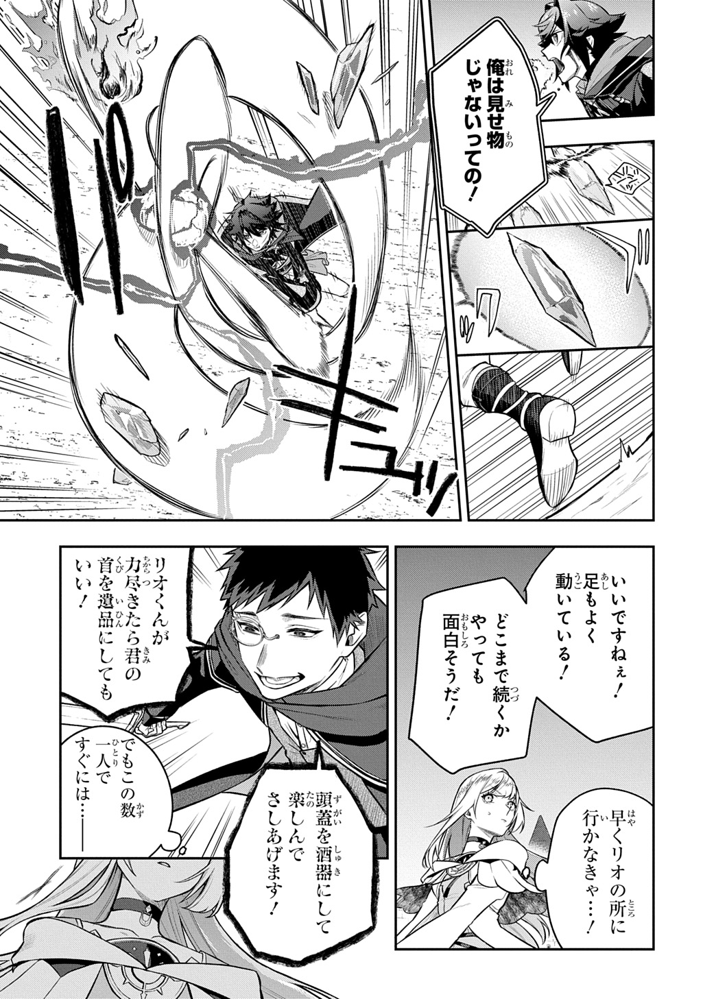MIKIRI KARA HAJIMERU GARYUU KENJUTSU - RAW Chap 23 - Pic 27