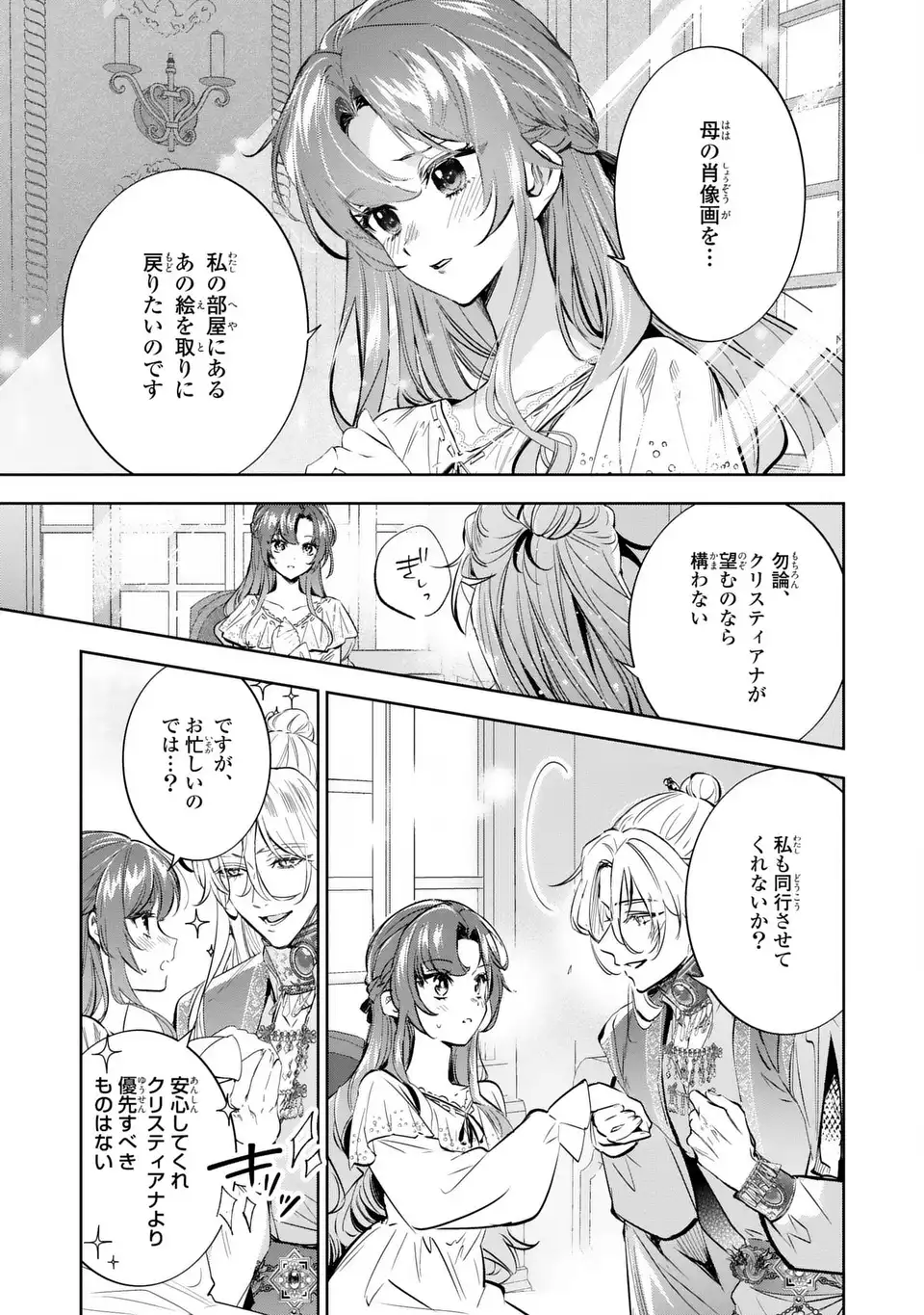 KONYAKU HAKI KARA NO DEKIAI SEIKATSU RYUUJIN KOUTAISHI NO TSUGAI NI ERABAREMASHITA Chapter 3 page 27 - nihonkuni.com