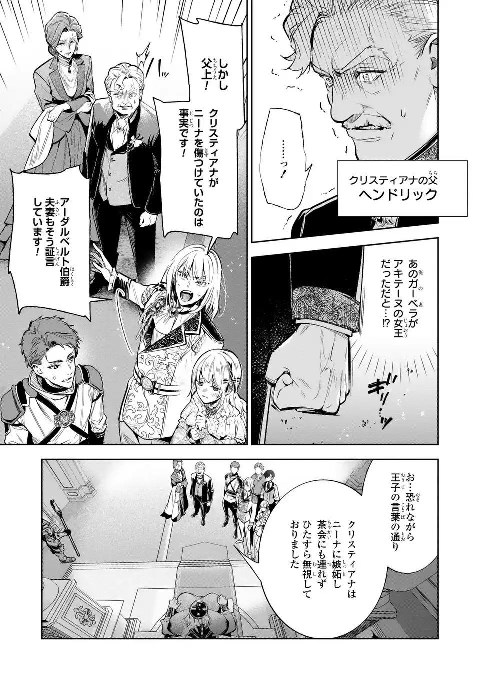 KONYAKU HAKI KARA NO DEKIAI SEIKATSU RYUUJIN KOUTAISHI NO TSUGAI NI ERABAREMASHITA Chapter 3 page 3 - nihonkuni.com