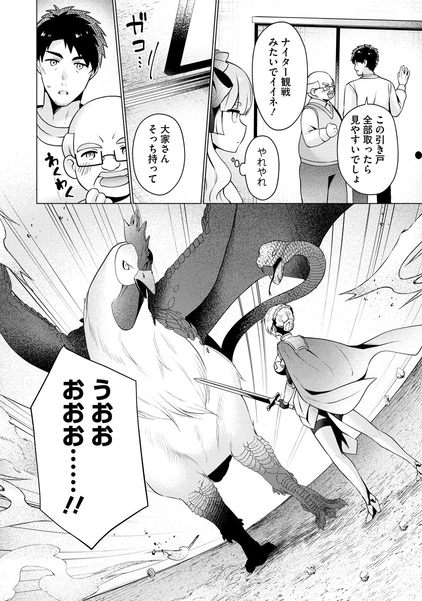 TONARI NO HEYA NO ONNA KISHI WA, ISEKAIJIN DE NOMITOMODACHI Chapter 4 page 10 - nihonkuni.com