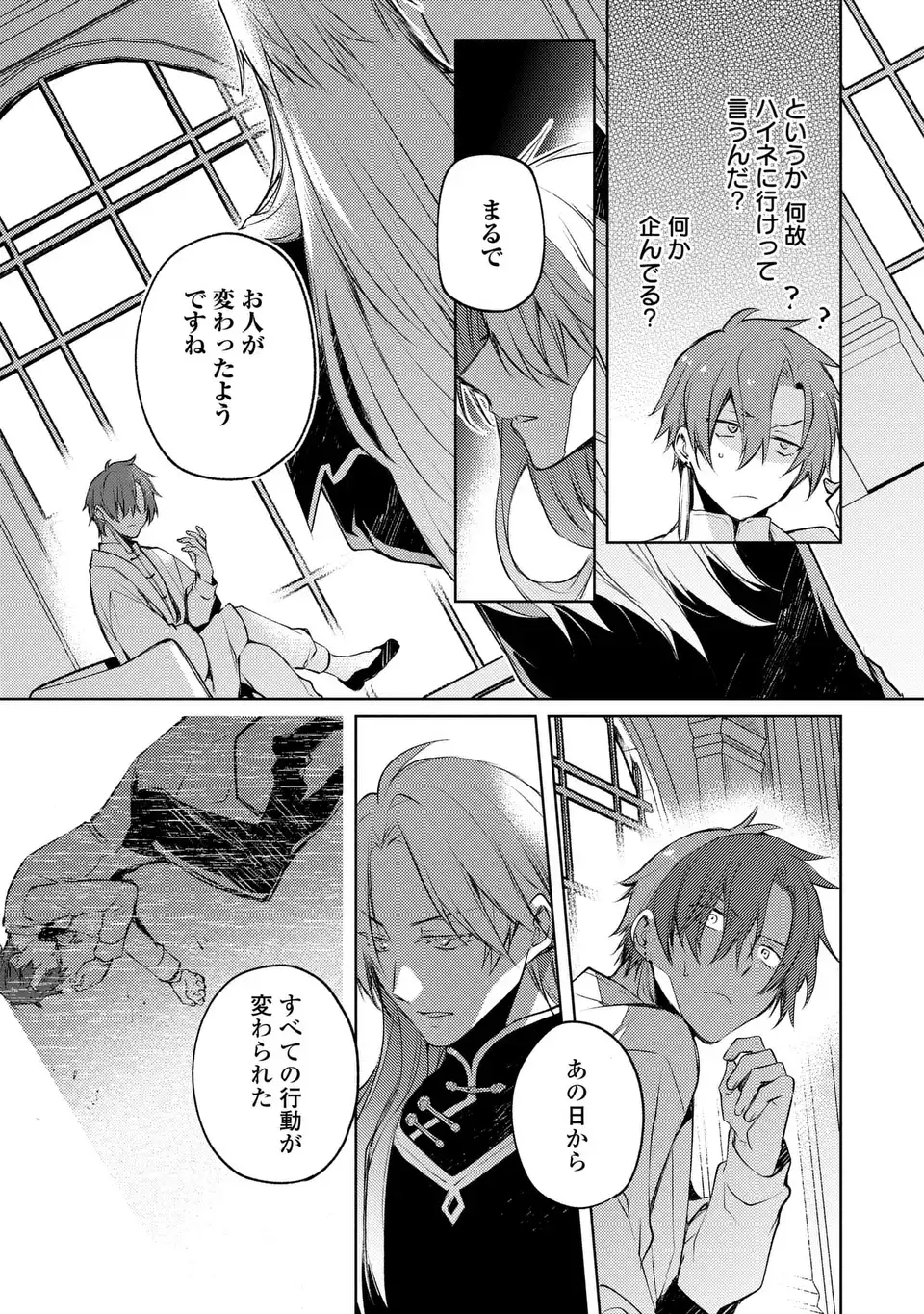 SHINRYUU NO KOUKEISHA DEKISOKONAI TO FUTARI NO SHUGORYUU Chapter 2 page 23 - nihonkuni.com