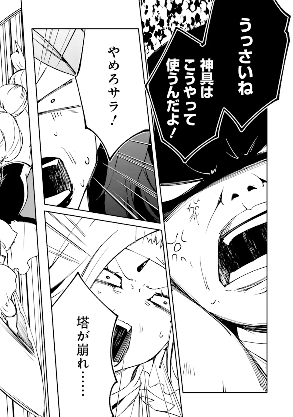 MANNEN D-RANK NO CHUUNEN BOUKENSHA, YOTTA IKIOI DE DENSETSU NO KEN WO HIKKONUKU - RAW Chap 64.3 - Pic 3