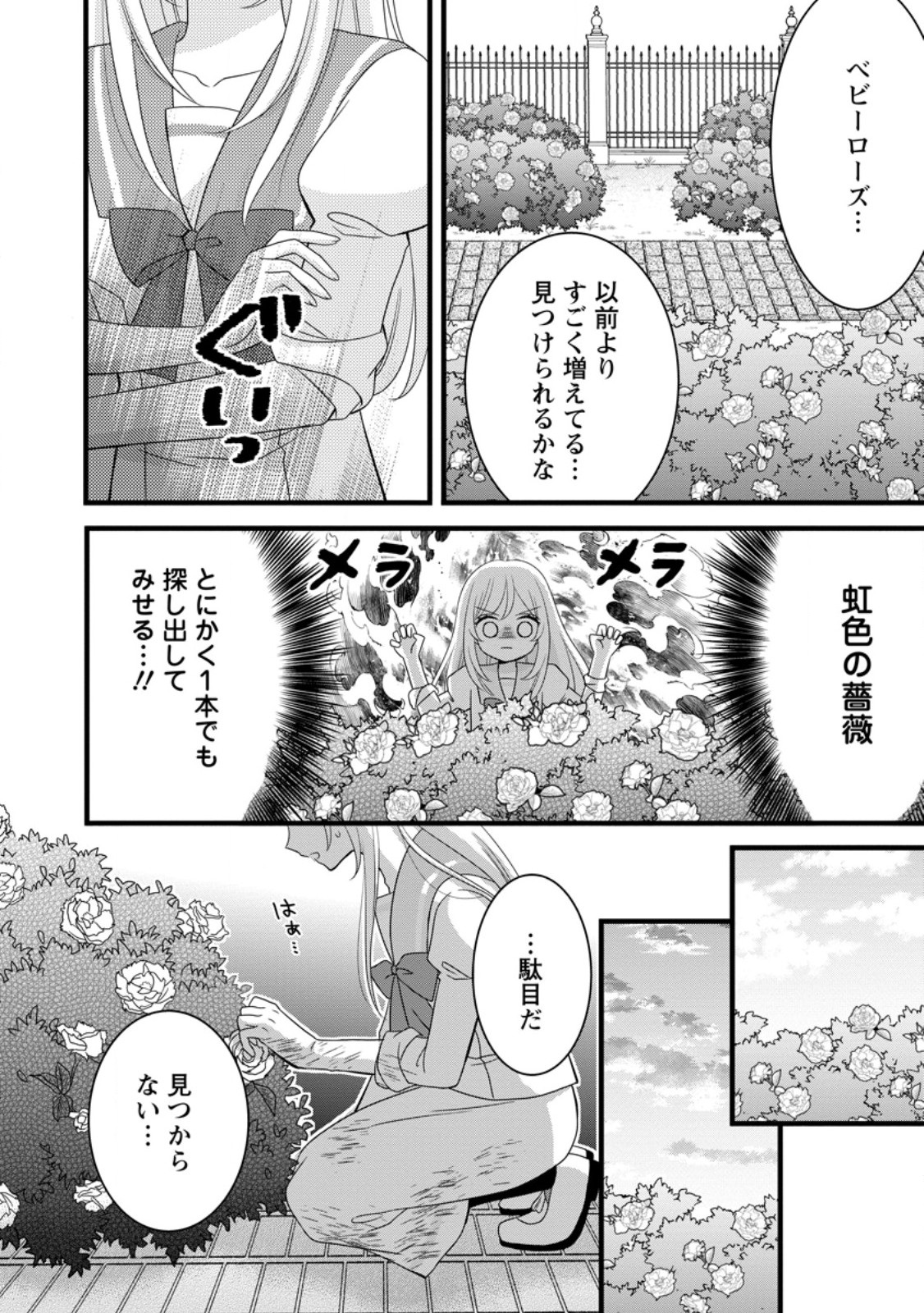 OTOME GAME NO MOB NANONI, NAZE KA OSHI NI AI WO SASAYAKA RETE IMASU! Chapter 13.3 page 7 - nihonkuni.com