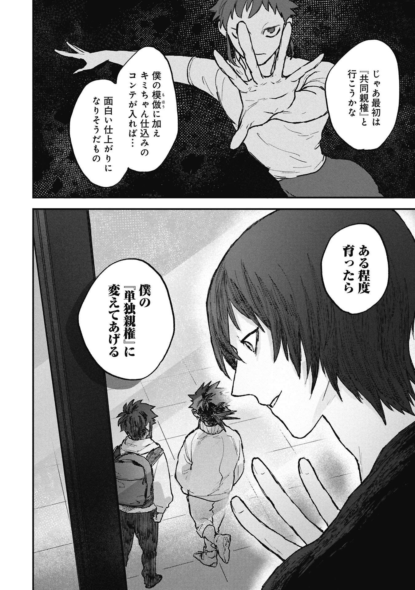 Read KOORI NO UROKO Chapter 11.2 [High Quality / Full] - Page 20 - nicomanga.com