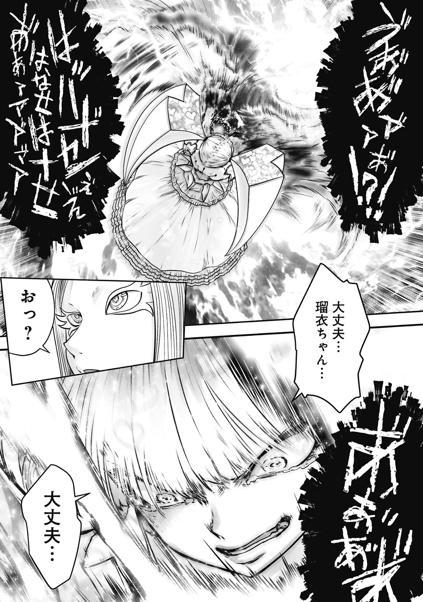 Mistaken Child Attempts to Become a Magical Girl (Manga) Chapter 143 page 5 - nihonkuni.com