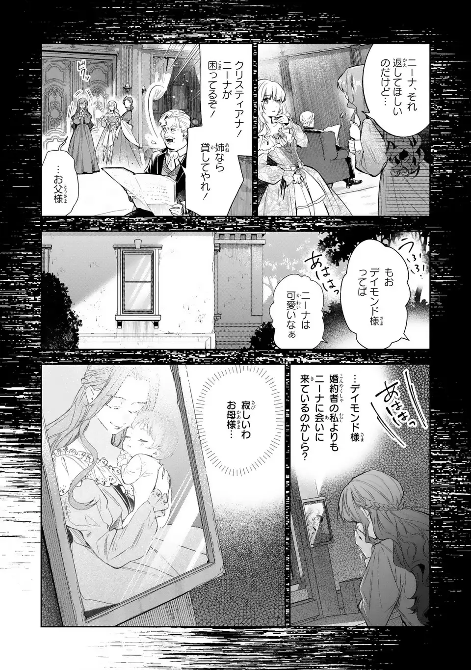 KONYAKU HAKI KARA NO DEKIAI SEIKATSU RYUUJIN KOUTAISHI NO TSUGAI NI ERABAREMASHITA Chapter 3 page 15 - nihonkuni.com