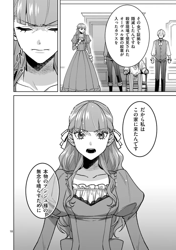NISEMONO REIJOU NO FUKUSHUU - ADAUCHI NO TAME, 5-NIN NO KOUSHAKU REISOKU NO KONYAKUSHA NI NARIMASU Chapter 17.2 page 2 - nihonkuni.com