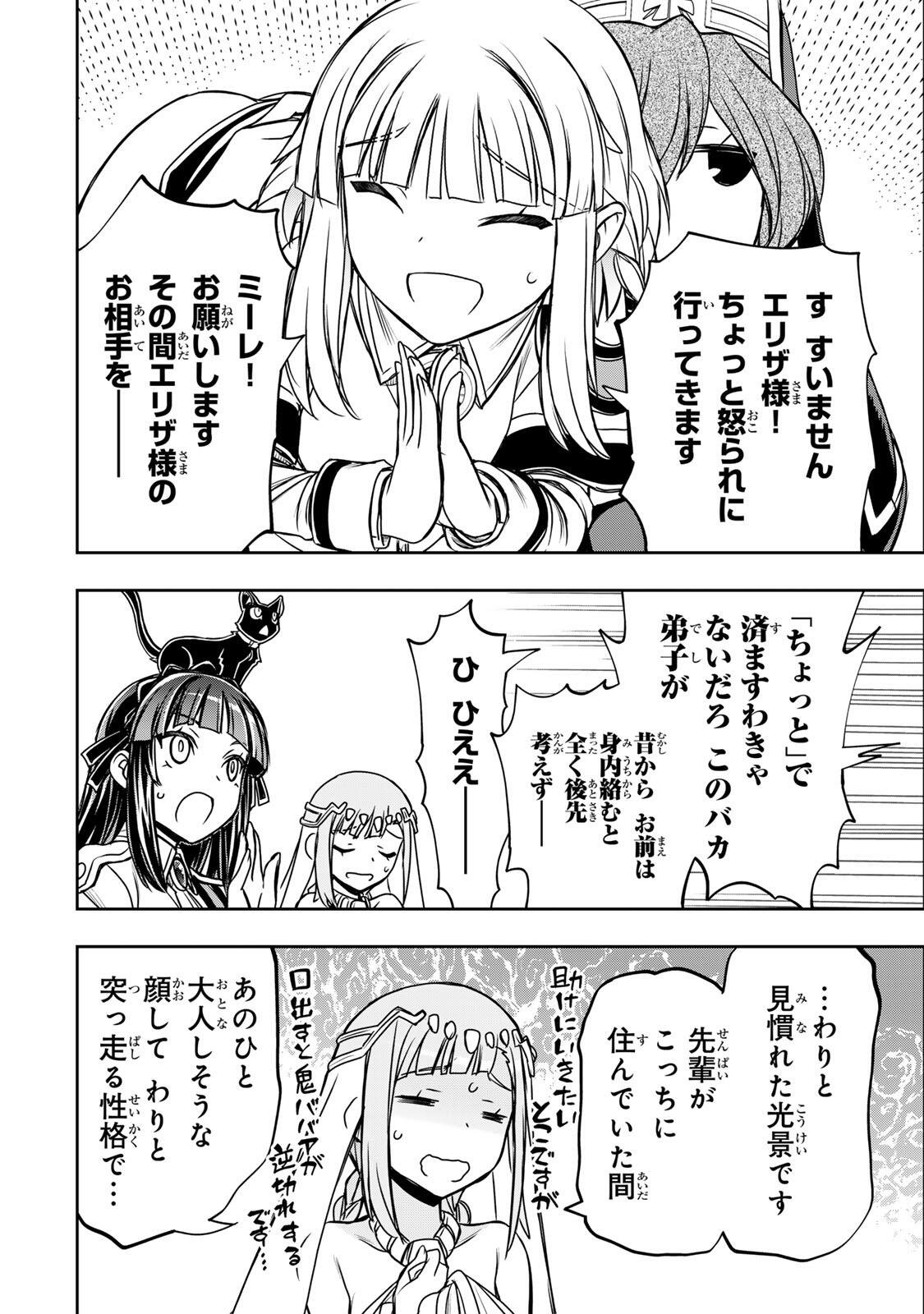 NENGAN NO AKUYAKU REIJOU (LAST BOSS) NO KARADA WO TENIIRETAZO! Chap 91 - Pic 12