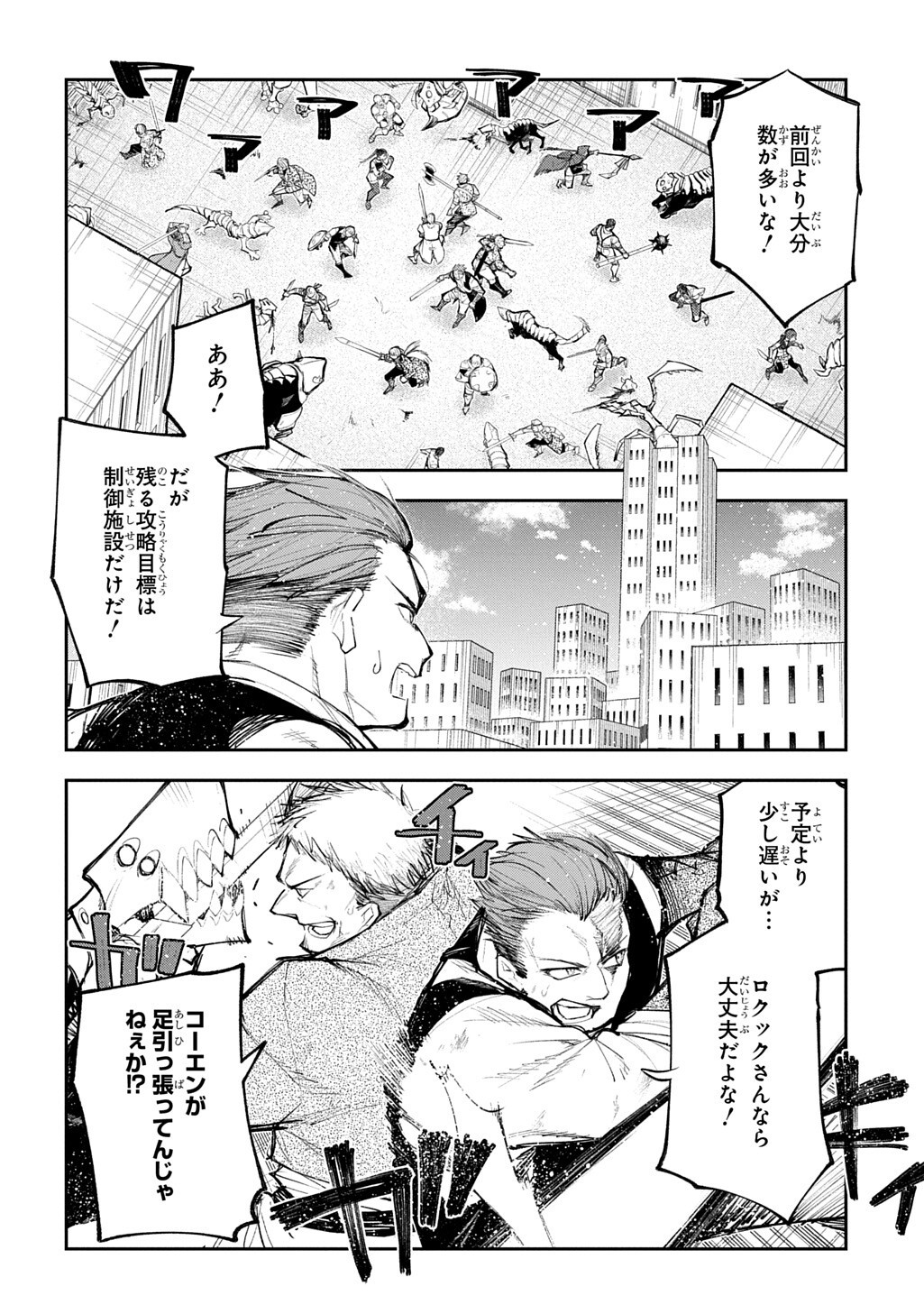 JUUNENME, KIKAN O AKIRAMETA TENISHA WA IMASARA SHUJINKOU NI NARU Chap 24 - Pic 2