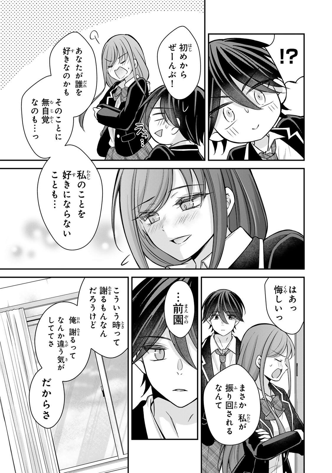 NAMAIKI ASAHI-CHAN WO WAKARASETAI Chapter 27 - Page 7