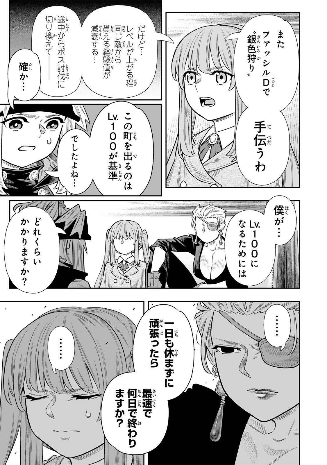 SAIJAKU NA BOKU WA “KABE NUKE BUG” DE NARIAGARU Chap 83 - Pic 26