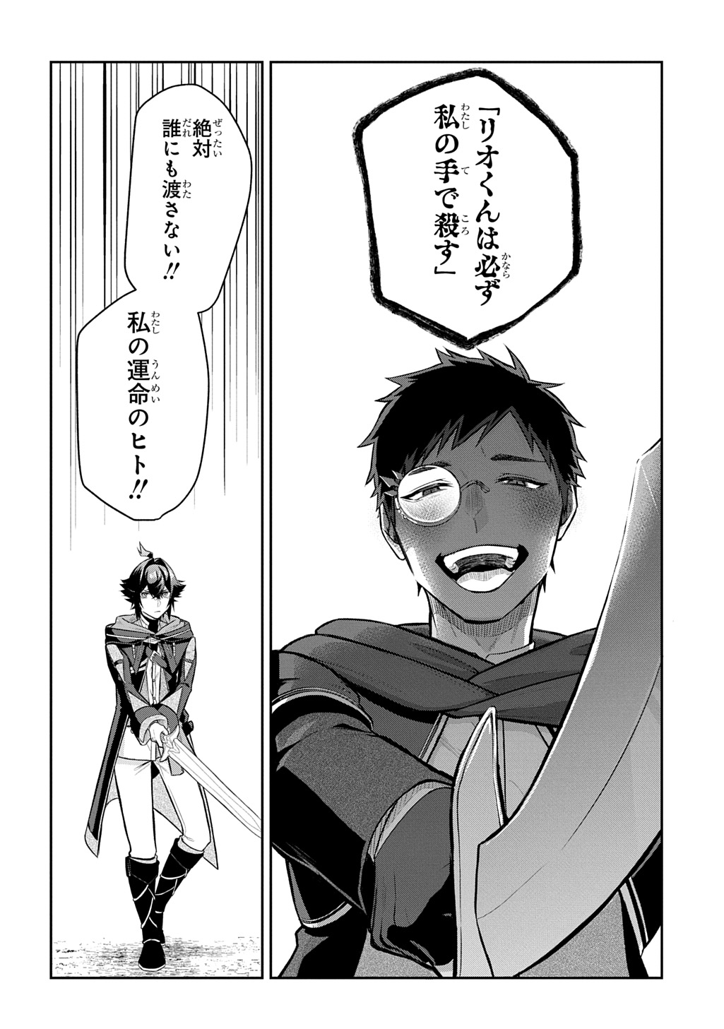 MIKIRI KARA HAJIMERU GARYUU KENJUTSU - RAW Chap 23 - Pic 16