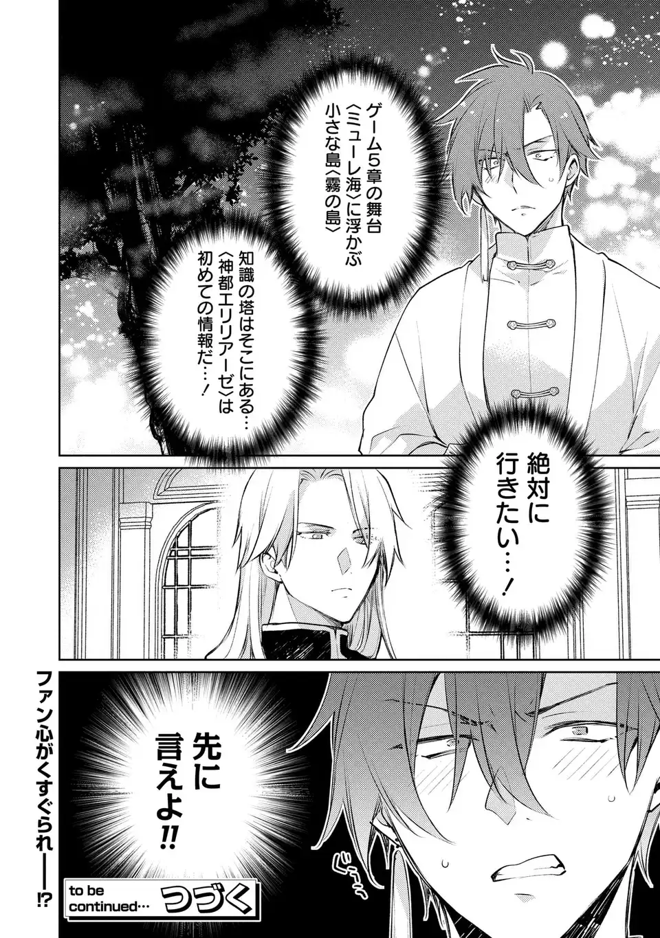 SHINRYUU NO KOUKEISHA DEKISOKONAI TO FUTARI NO SHUGORYUU Chapter 2 page 28 - nihonkuni.com