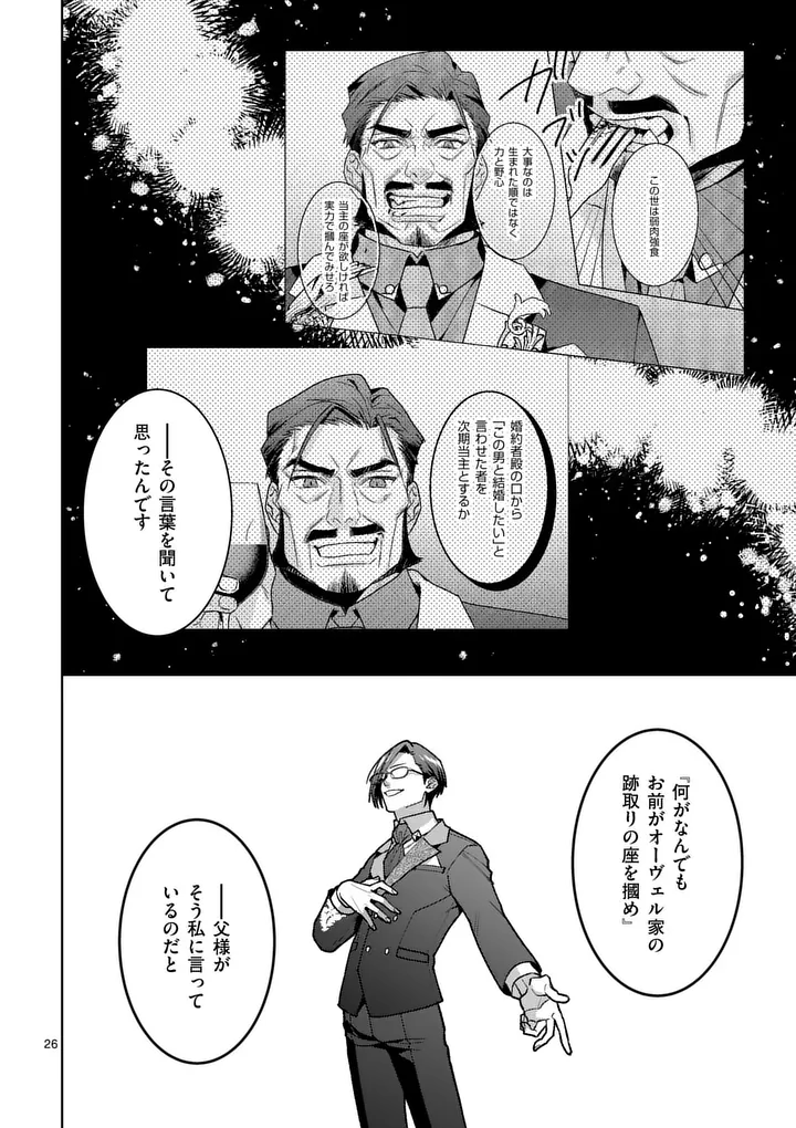 NISEMONO REIJOU NO FUKUSHUU - ADAUCHI NO TAME, 5-NIN NO KOUSHAKU REISOKU NO KONYAKUSHA NI NARIMASU Chapter 17.2 page 10 - nihonkuni.com