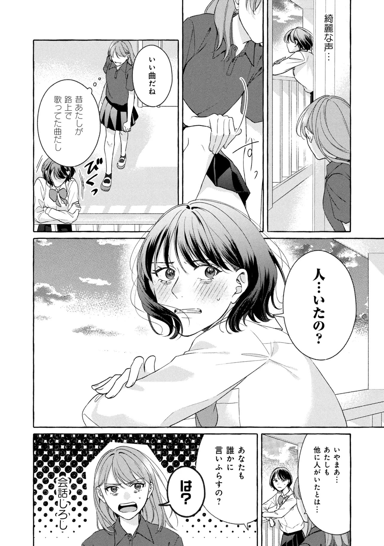 KIMI TO NARA, ASHITA WO UTAERU NO Chap 6.1 - Pic 6