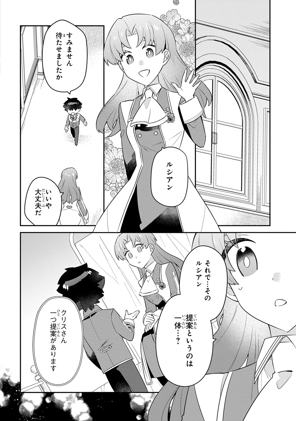 SHINIKI NO MAHOUTSUKAI - SHIN NI AISARETA RAKUDAISEI WA MAHOU GAKUIN E KAYOU Chapter 16 - Page 6