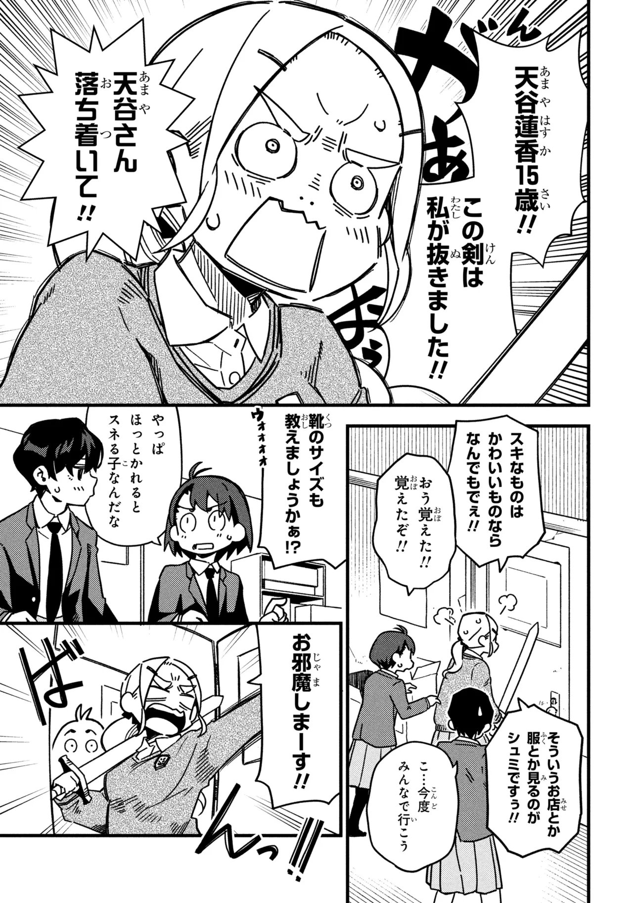 TSUTSUJI NO KOUGYOU KOUKOU SEIKEN KOUBOU DX Chap 2 - Pic 9