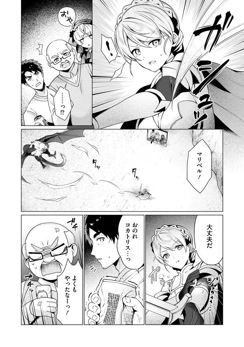 TONARI NO HEYA NO ONNA KISHI WA, ISEKAIJIN DE NOMITOMODACHI Chapter 4 page 14 - nihonkuni.com