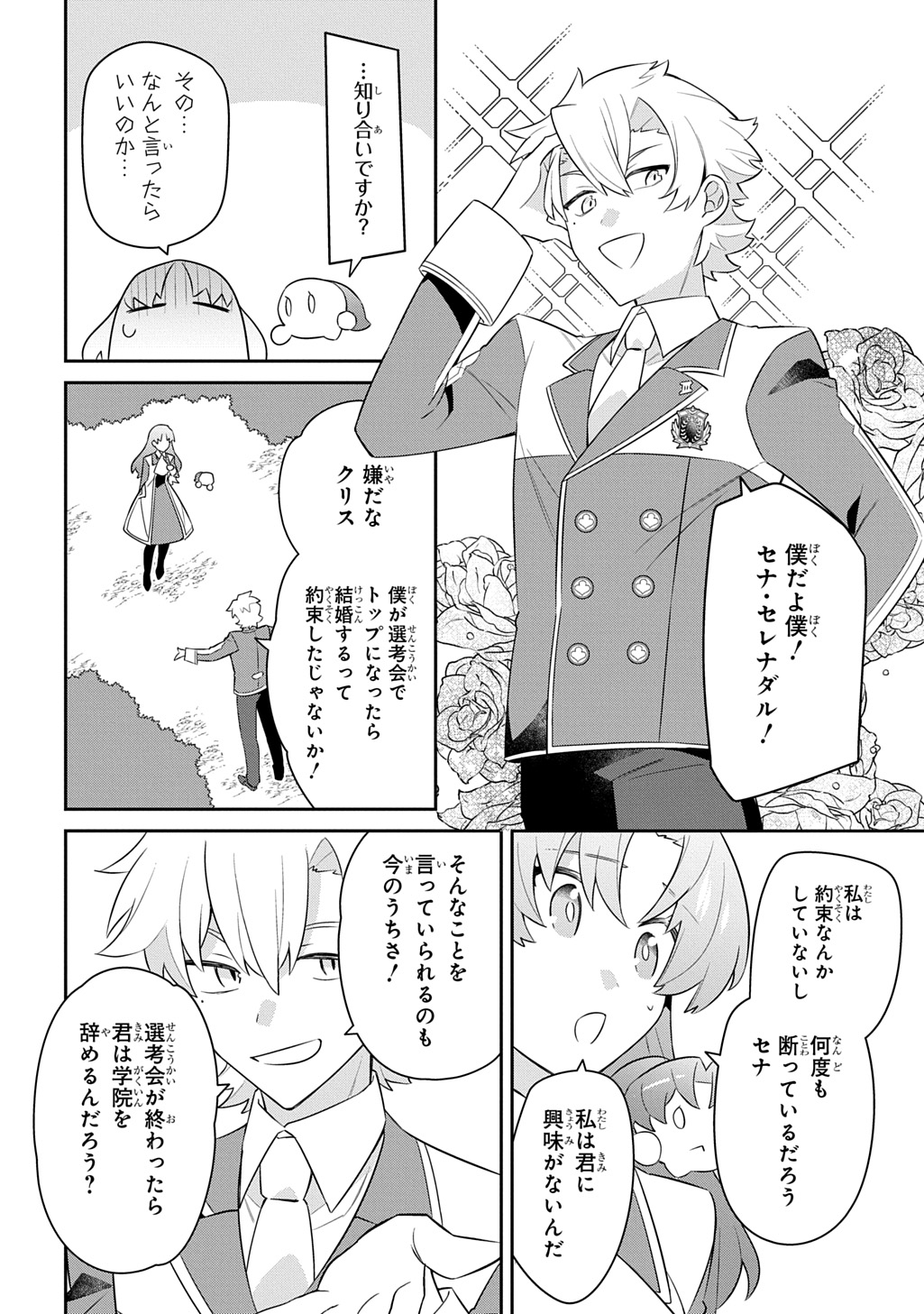 SHINIKI NO MAHOUTSUKAI - SHIN NI AISARETA RAKUDAISEI WA MAHOU GAKUIN E KAYOU Chapter 16 - Page 20