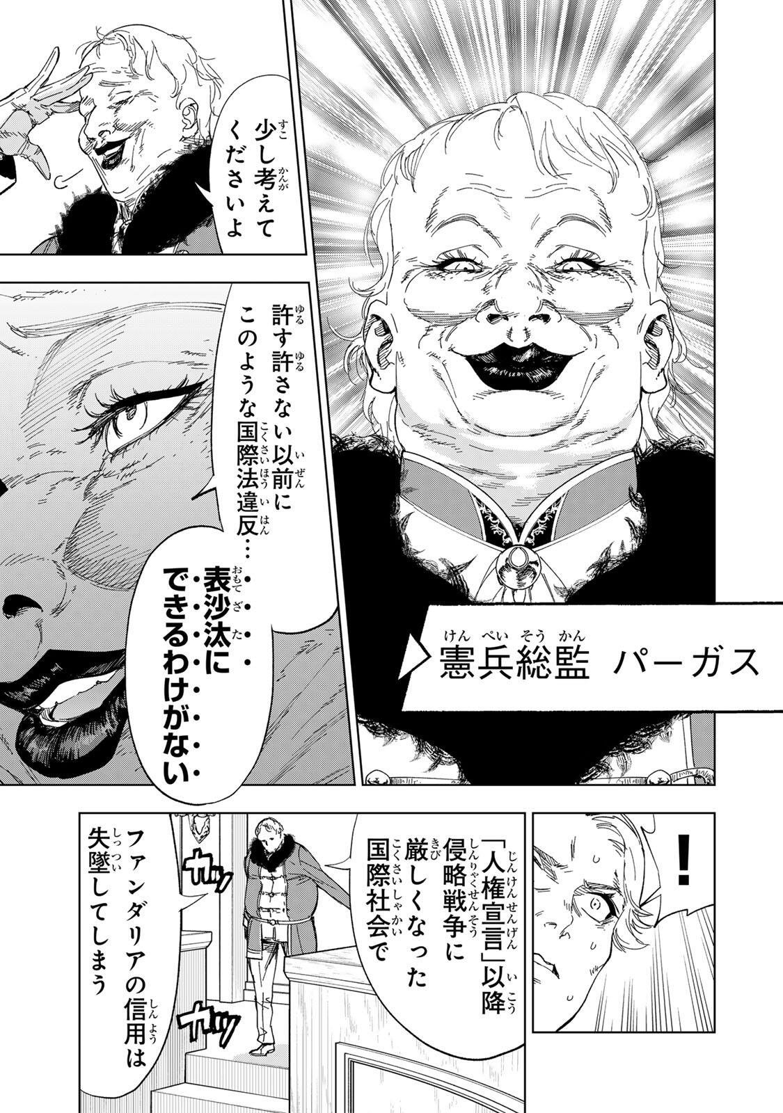 GENKAI SHUURAKU WO DATSU SHITA RENKINJUTSUSHI, TOKAI DE "SAIKYOU" NA NO GA BAREMAKURU. ROUGAI-DOMO NI WA II KAGEN AISO GA TSUKIMASHITA - RAW Chapter 46 - Page 5