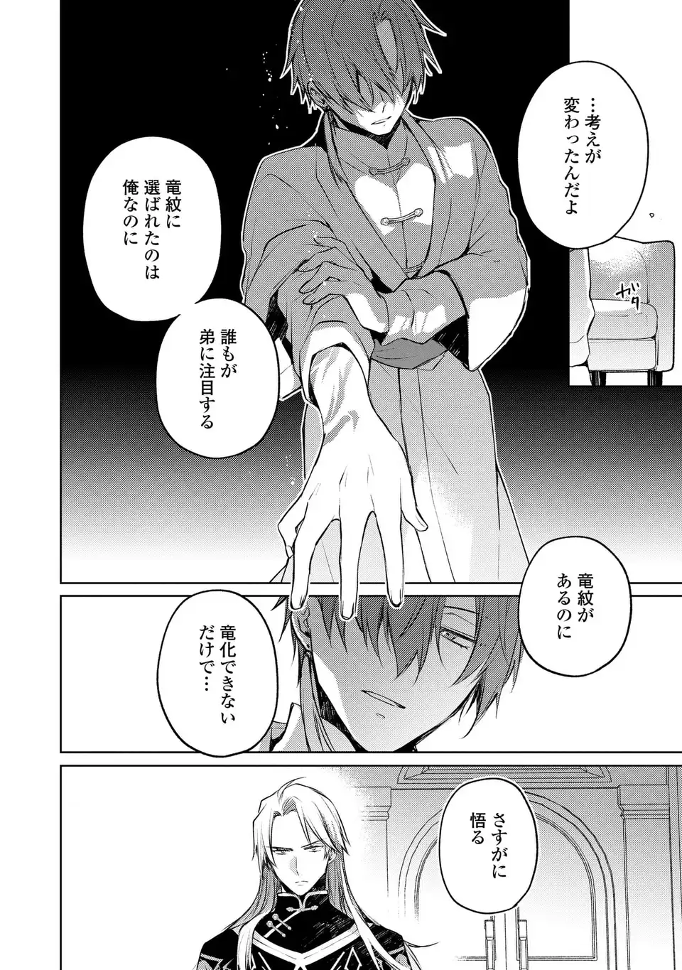 SHINRYUU NO KOUKEISHA DEKISOKONAI TO FUTARI NO SHUGORYUU Chapter 2 page 24 - nihonkuni.com