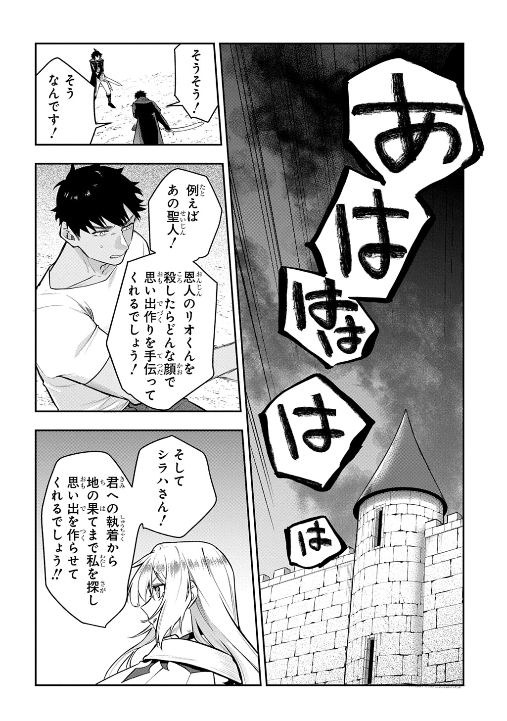 MIKIRI KARA HAJIMERU GARYUU KENJUTSU - RAW Chap 23 - Pic 14