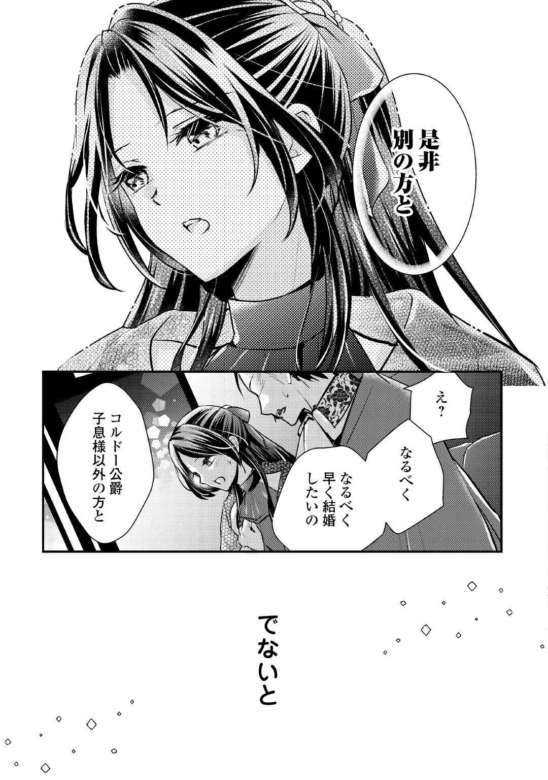 MOU NIDOTO, ANATA NO TSUMA NI WA NARITAKU ARIMASEN Chapter 2 page 29 - nihonkuni.com
