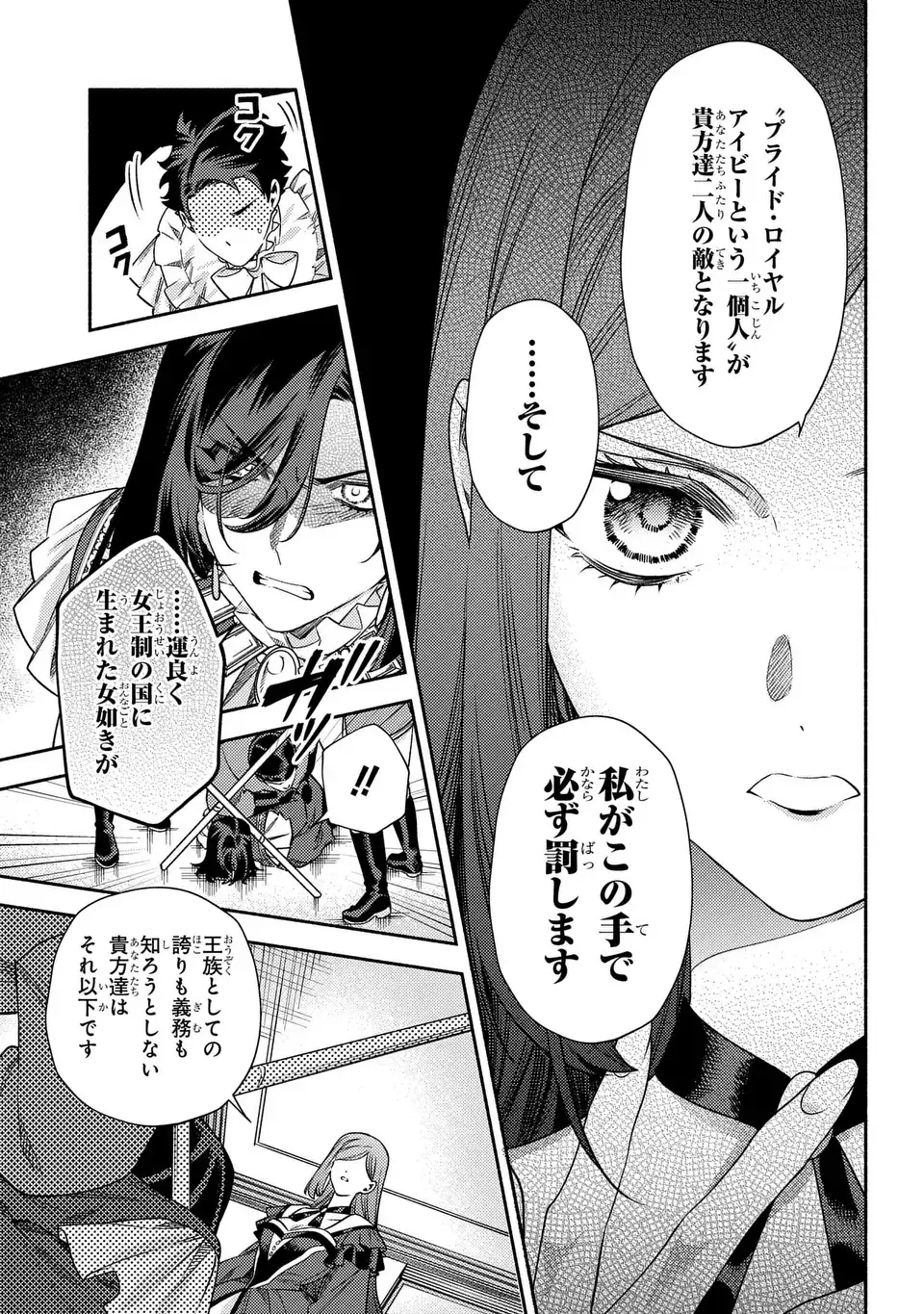 HIGEKI NO GENKYOU TO NARU SAIKYOU GEDOU LAST BOSS JOOU WA TAMI NO TAME NI TSUKUSHIMASU. THE SAVIOR'S PRIDE Chapter 12 page 19 - nihonkuni.com