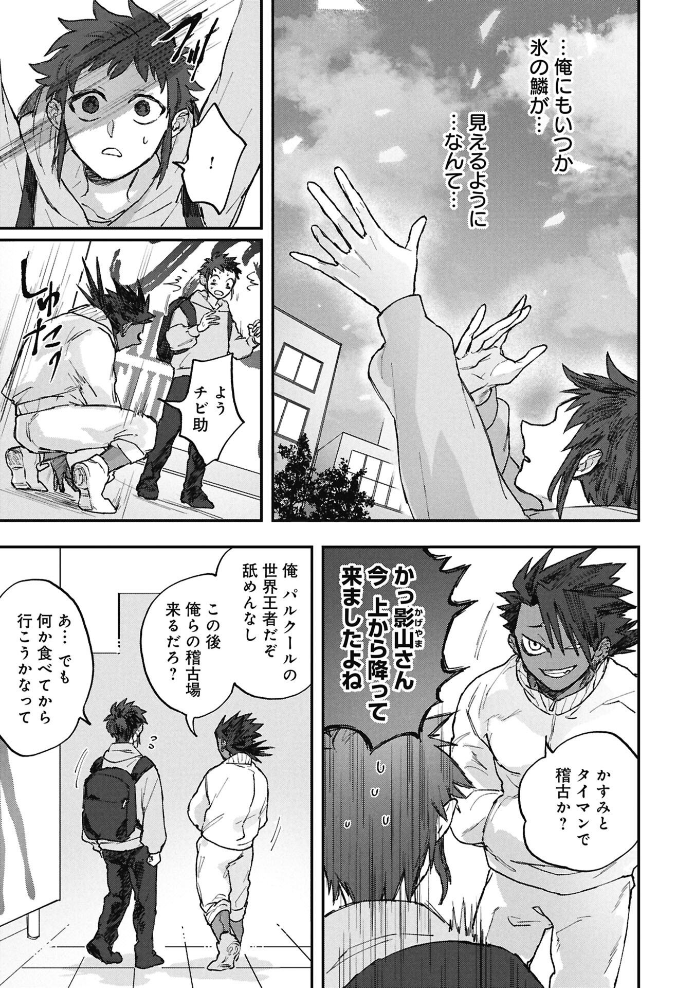 Read KOORI NO UROKO Chapter 11.2 [High Quality / Full] - Page 17 - nicomanga.com