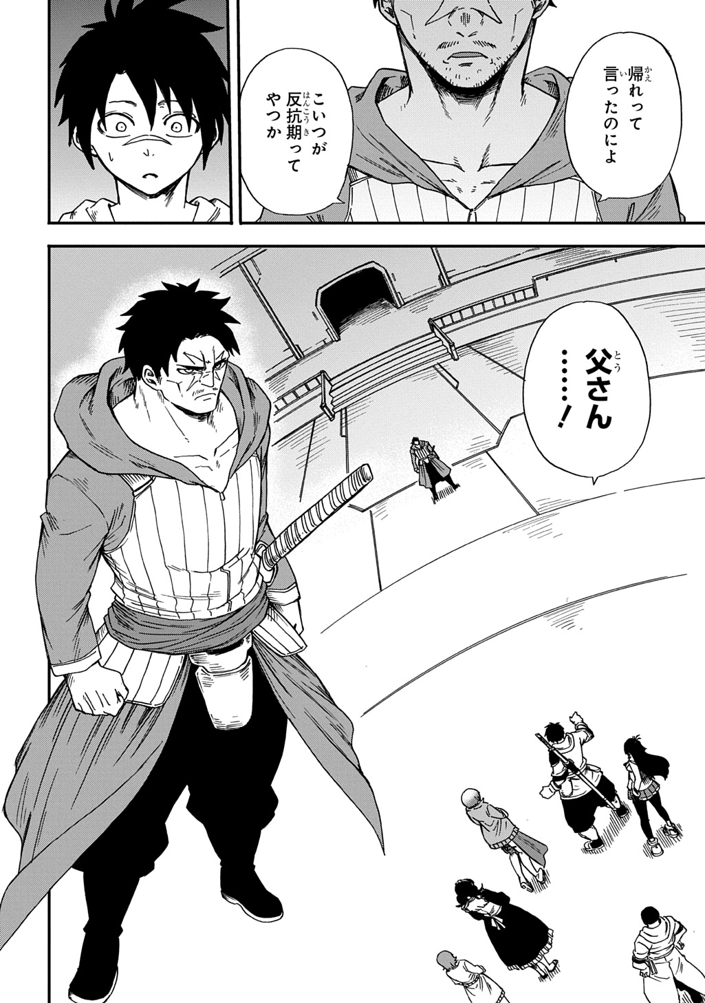 OKURI-YA VANARGAND Chapter 20 page 2 - nihonkuni.com