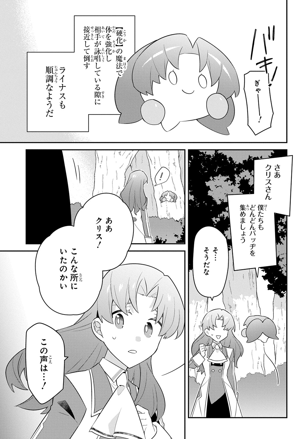 SHINIKI NO MAHOUTSUKAI - SHIN NI AISARETA RAKUDAISEI WA MAHOU GAKUIN E KAYOU Chapter 16 - Page 19