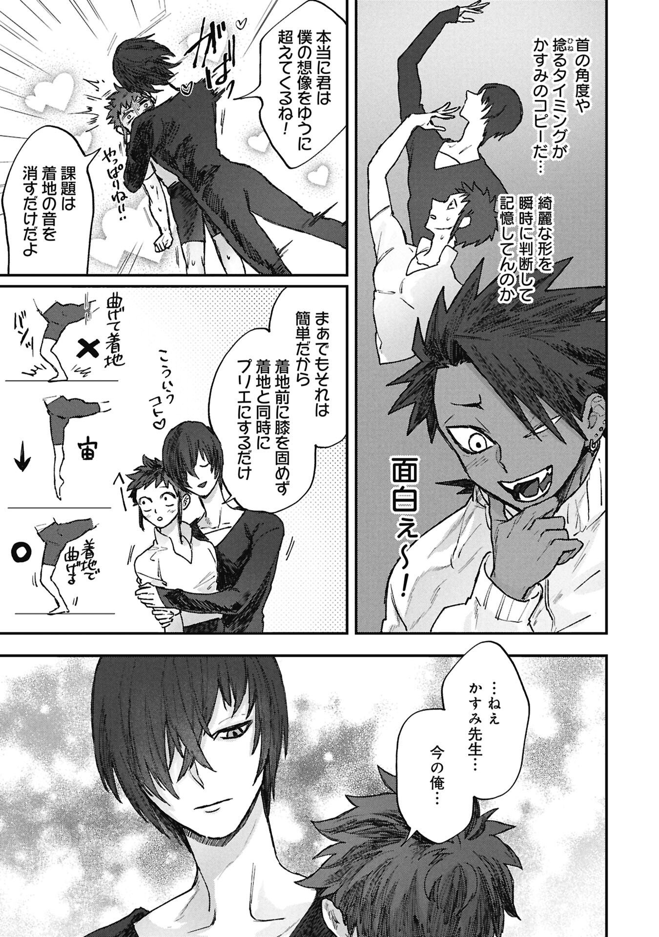 Read KOORI NO UROKO Chapter 11.2 [High Quality / Full] - Page 13 - nicomanga.com