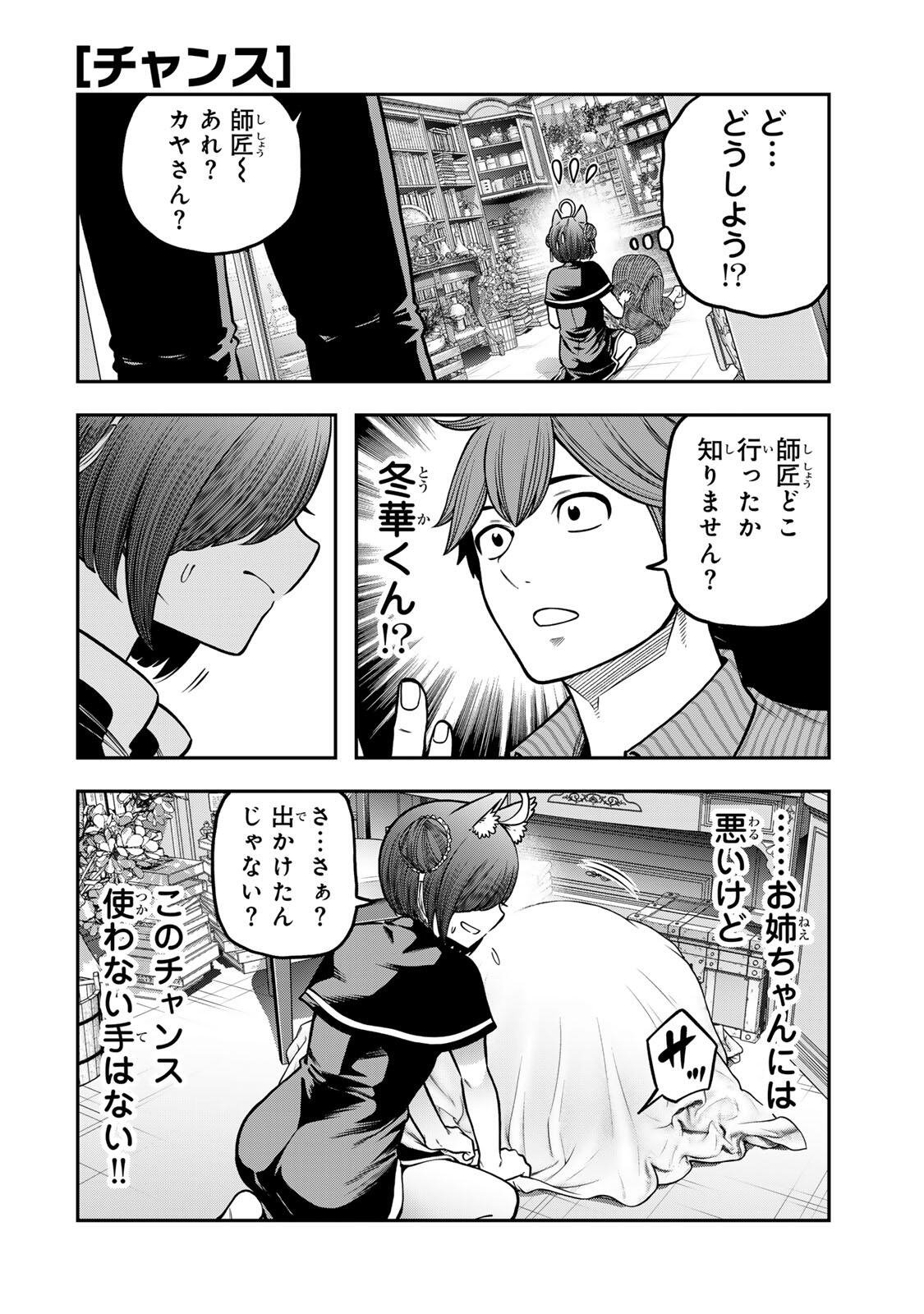 JUKEBOX Chapter 10.3 - Page 4