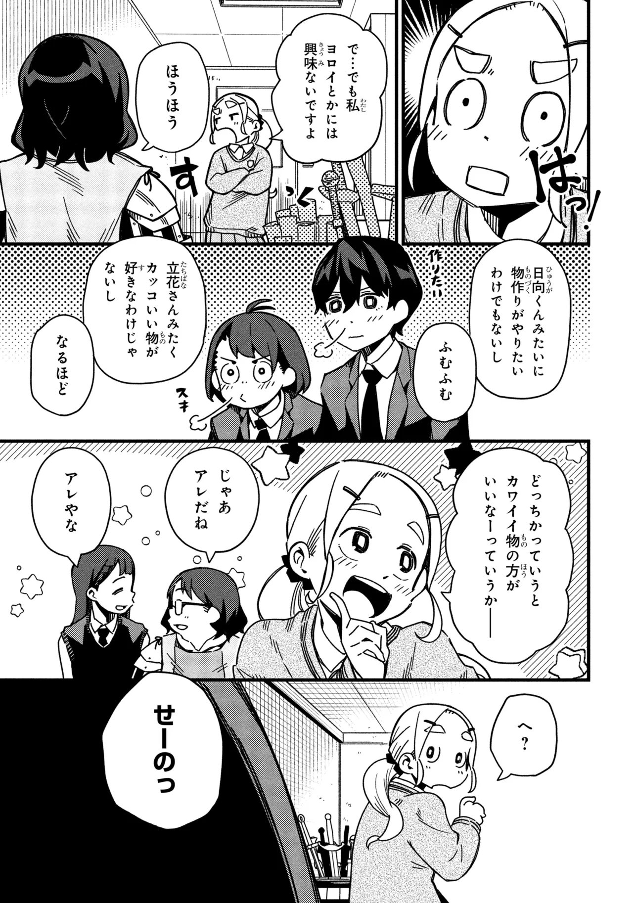 TSUTSUJI NO KOUGYOU KOUKOU SEIKEN KOUBOU DX Chap 2 - Pic 23