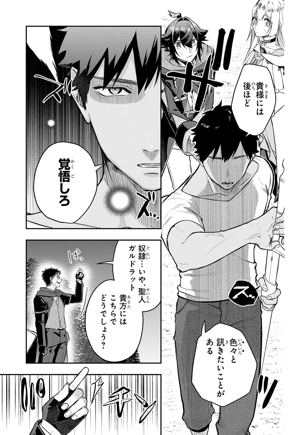 MIKIRI KARA HAJIMERU GARYUU KENJUTSU - RAW Chap 23 - Pic 5