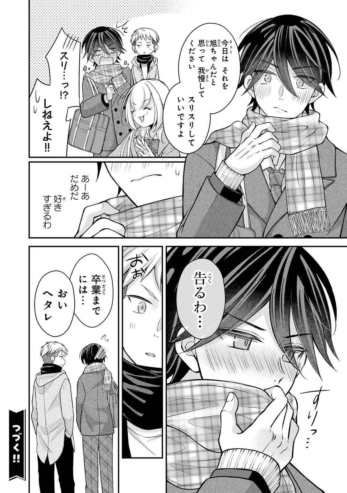 NAMAIKI ASAHI-CHAN WO WAKARASETAI Chapter 27 - Page 18