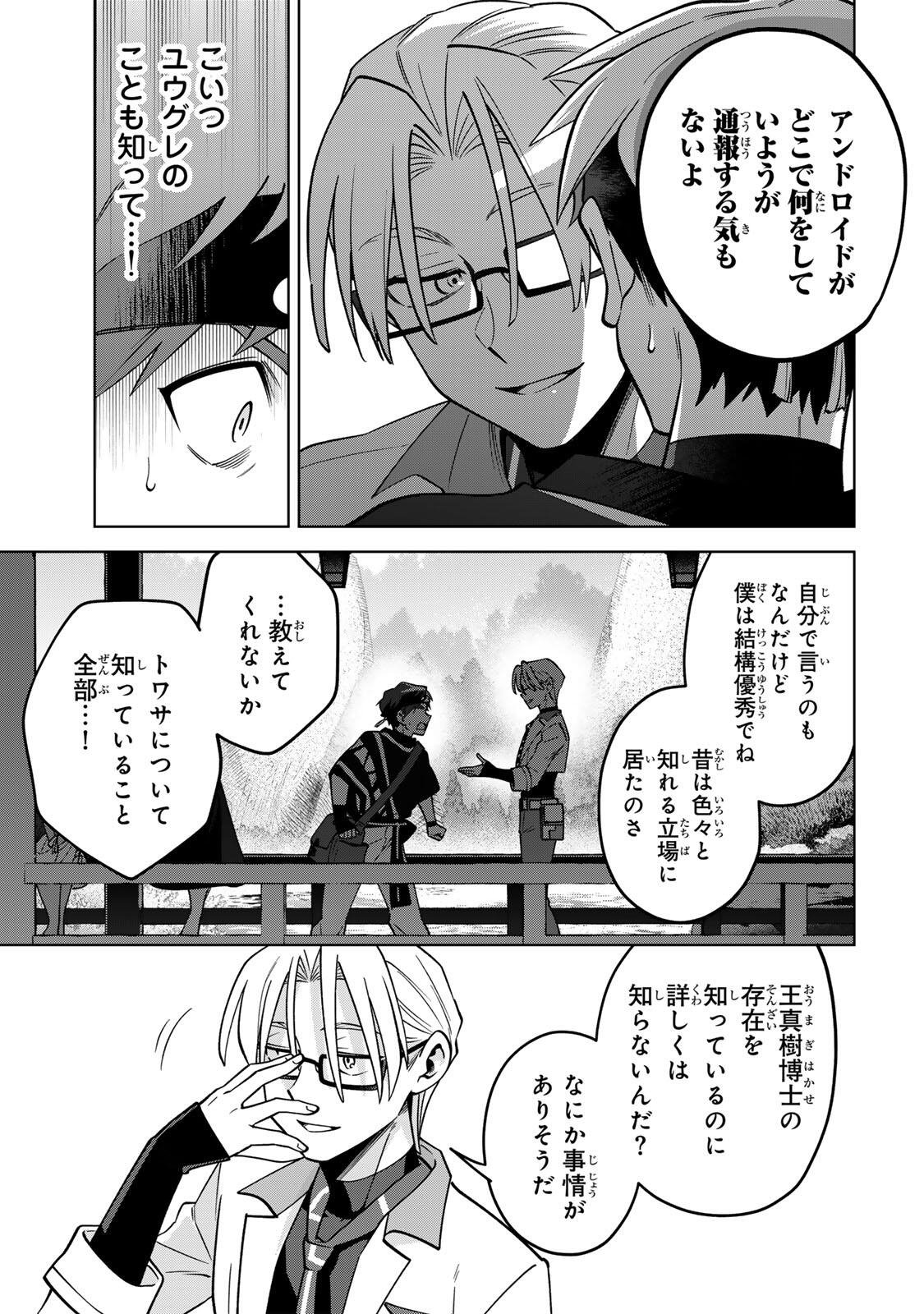 Read TOWA NO YUGURE Chapter 21 [High Quality / Full] - Page 11 - nicomanga.com