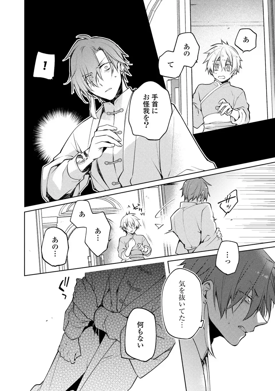 SHINRYUU NO KOUKEISHA DEKISOKONAI TO FUTARI NO SHUGORYUU Chapter 2 page 8 - nihonkuni.com