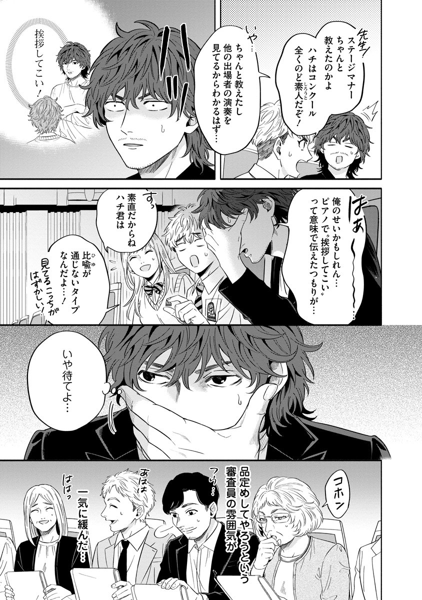 OTTAVA!!!: CHIISANA TE NO PIANIST Chapter 4 page 21 - nihonkuni.com