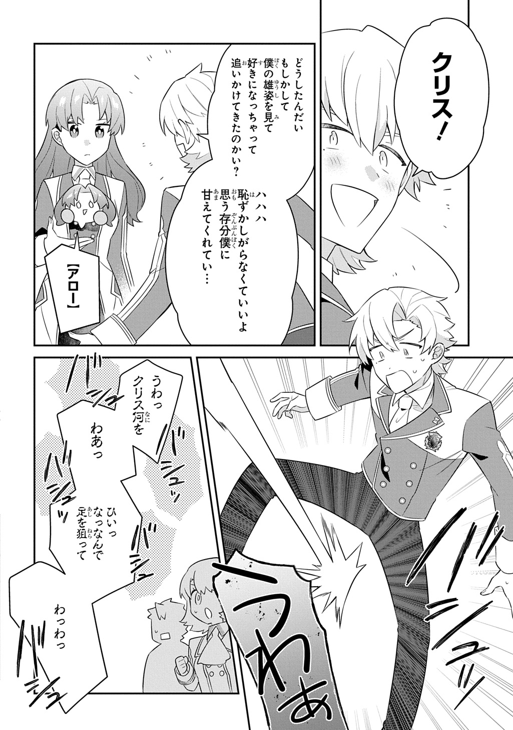 SHINIKI NO MAHOUTSUKAI - SHIN NI AISARETA RAKUDAISEI WA MAHOU GAKUIN E KAYOU Chapter 16 - Page 30