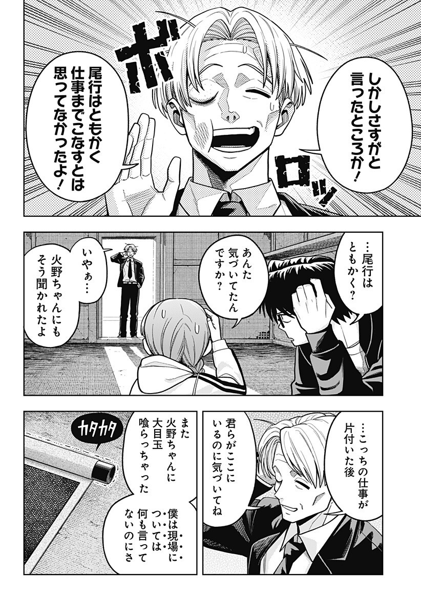HATORI TO FURUTA NO HINICHIJOU SAHANJI Chapter 12 page 2 - nihonkuni.com