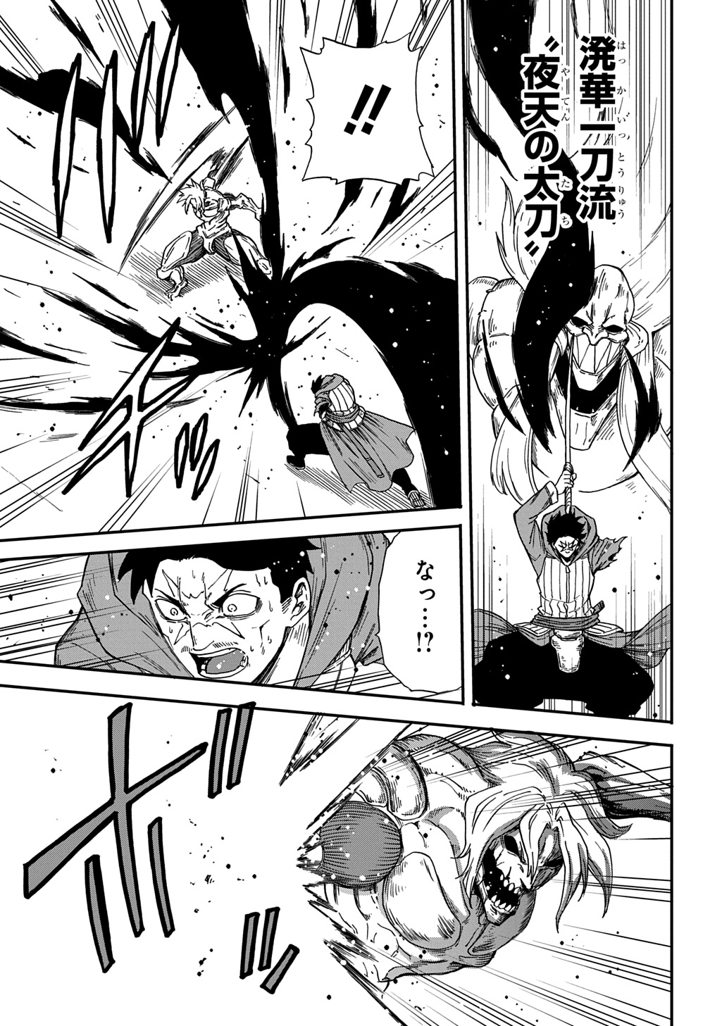 OKURI-YA VANARGAND Chapter 20 page 19 - nihonkuni.com