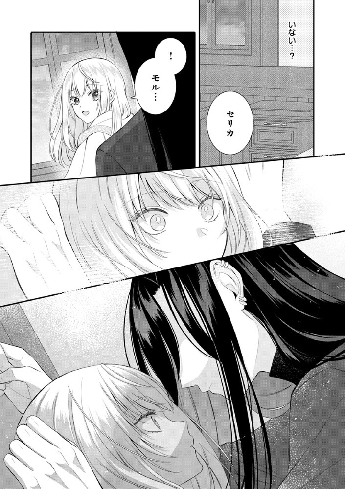 SAIKYOU MAHOUTSUKAI NO AI GA ICHIZU SUGIRU FUUIN SARETA MOTO SEIJO WA KINKI NO AI DE OMEZAME DESU Chap 10 - Pic 17