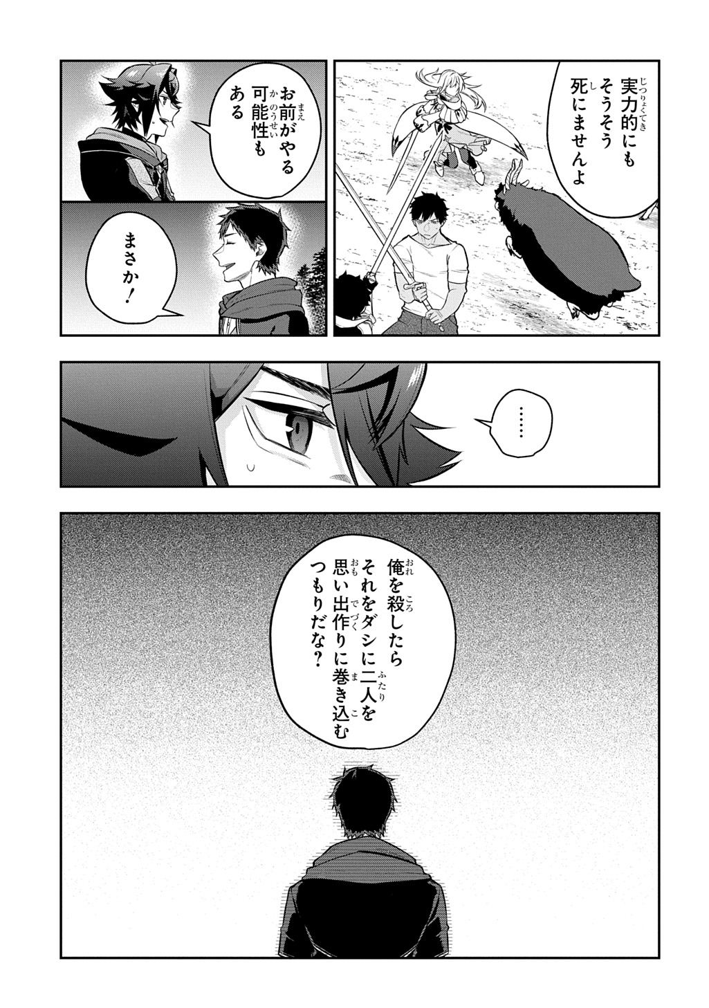 MIKIRI KARA HAJIMERU GARYUU KENJUTSU - RAW Chap 23 - Pic 13