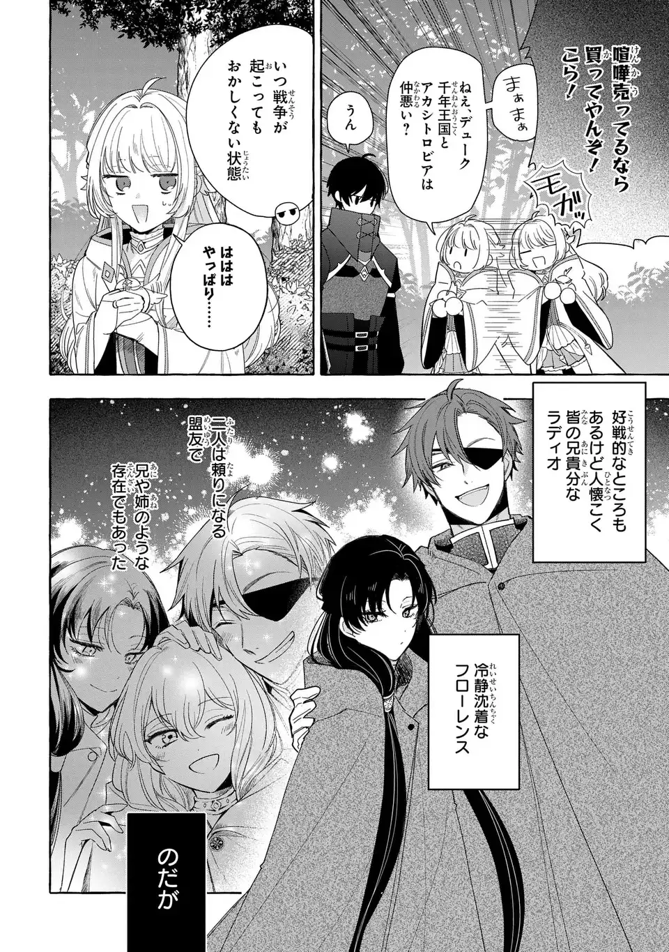 WATASHI NO TSUKUTTA SENNEN OUKOKU TENSAI MADOUSHI NO JIYUU KIMAMANA TENSEI MUSOU-TAN Chapter 8 page 20 - nihonkuni.com
