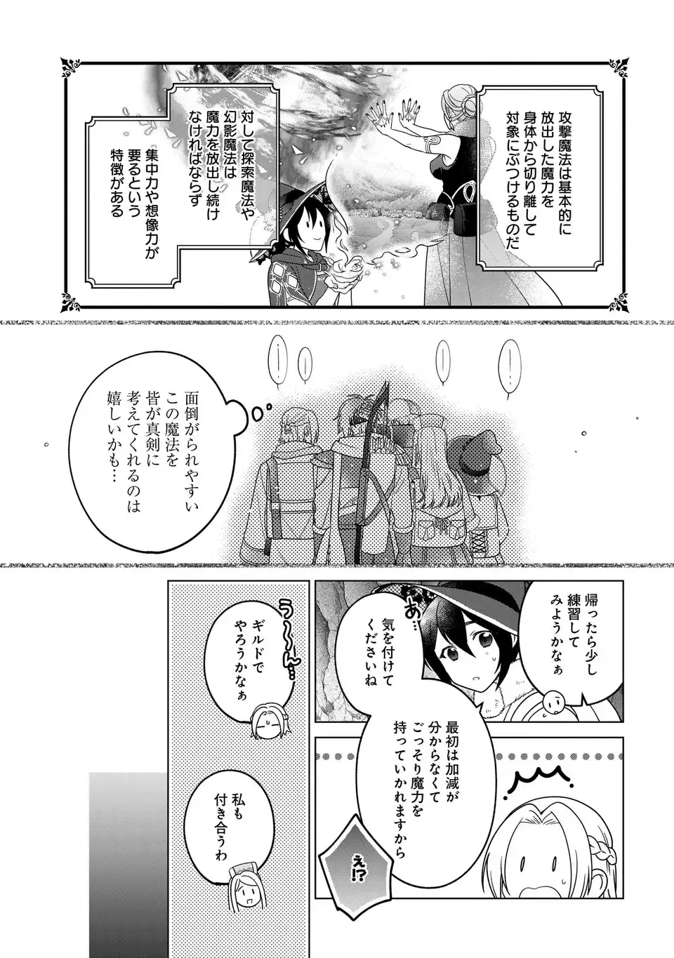 KASEI MADOOUSHI NO ISEKAI SEIKATSU (MANGA) - RAW Chapter 63.1 page 7 - nihonkuni.com