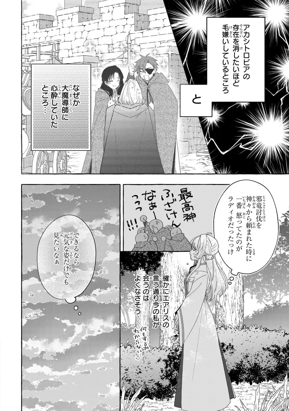 WATASHI NO TSUKUTTA SENNEN OUKOKU TENSAI MADOUSHI NO JIYUU KIMAMANA TENSEI MUSOU-TAN Chapter 8 page 22 - nihonkuni.com