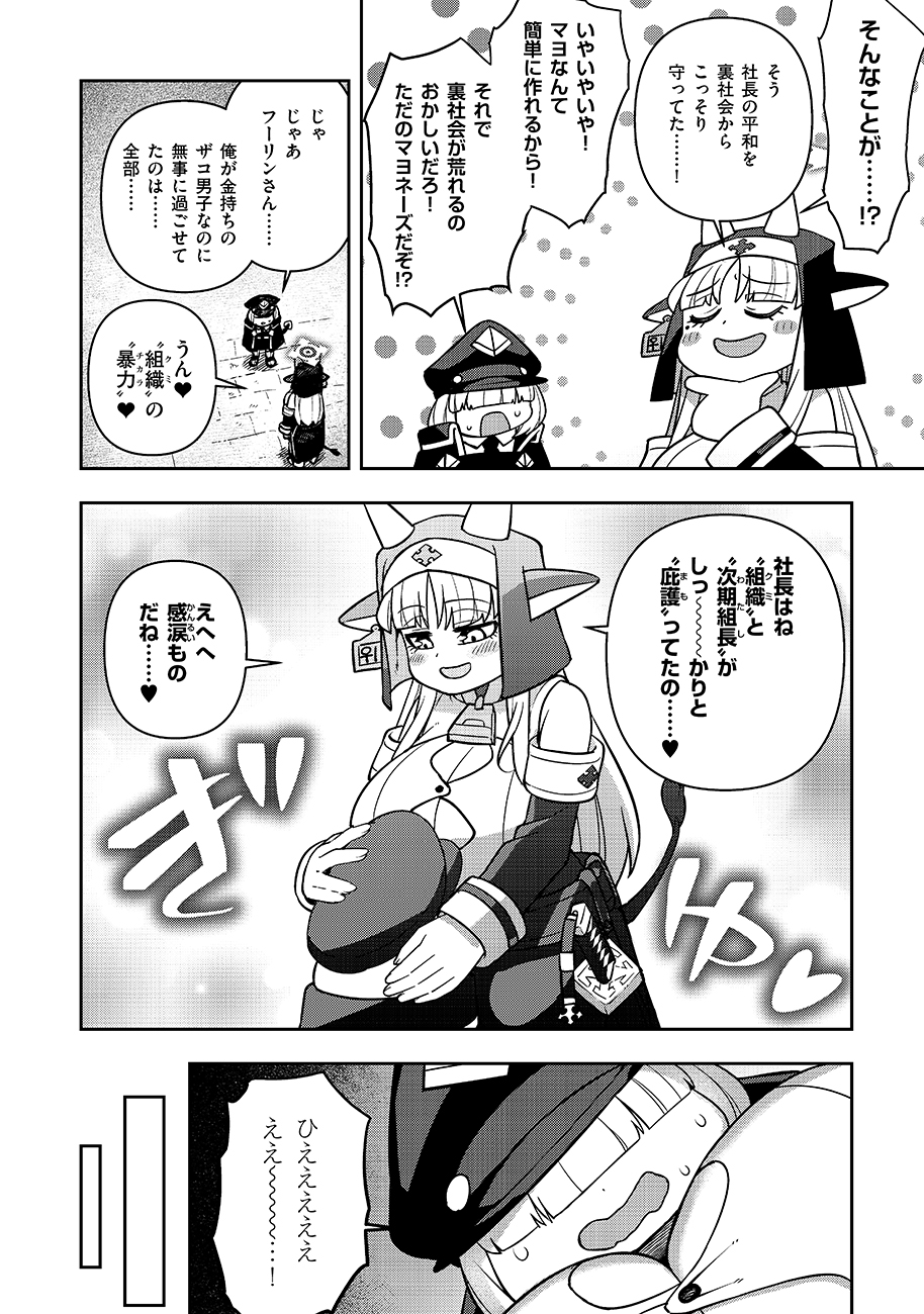 MAYONNAISE OU WA BINBOU NI NARITAI! "DANJOHI 1:100" SEKAI DE IKU KANCHIGAI SHUSSE KAIDOU Chapter 2 page 8 - nihonkuni.com