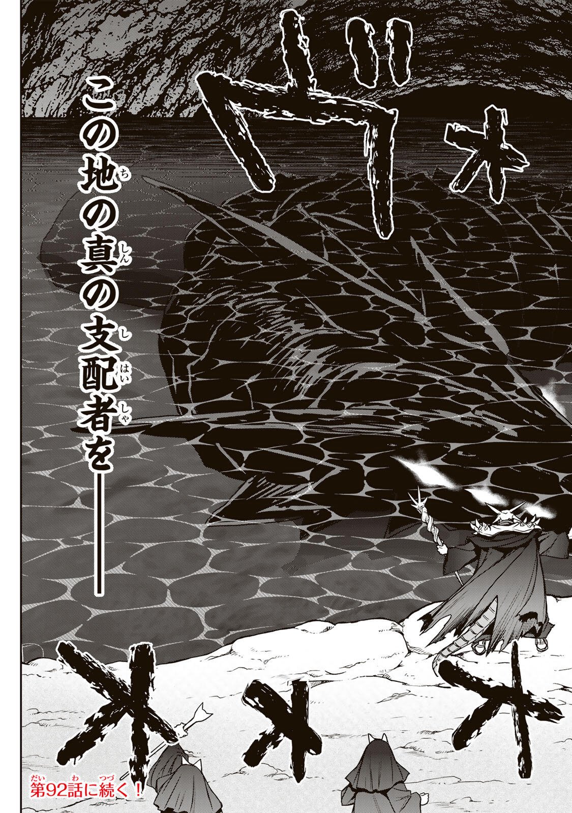 NENGAN NO AKUYAKU REIJOU (LAST BOSS) NO KARADA WO TENIIRETAZO! Chap 91 - Pic 19